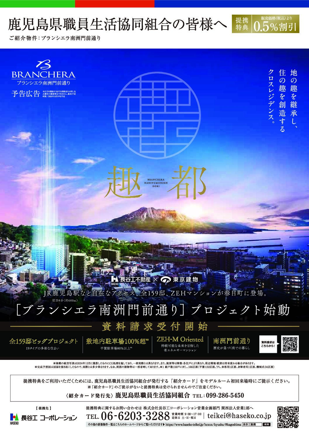 株)長谷工コーポレーションから新規物件のご案内 | 鹿児島県職員生活