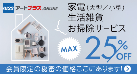 アートプラス