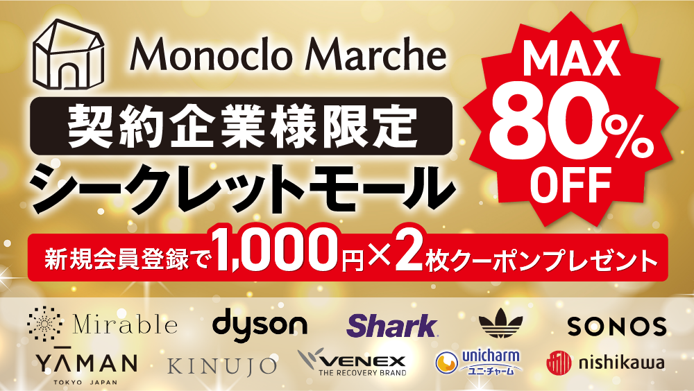 モノクロマルシェ
